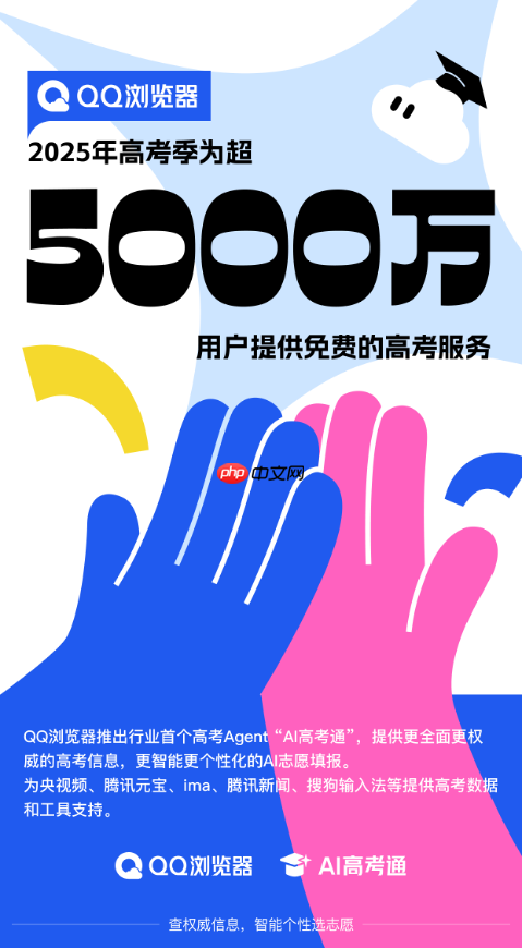 腾讯QQ浏览器：25年高考季免费服务超5000万用户，AI高考工具更普及