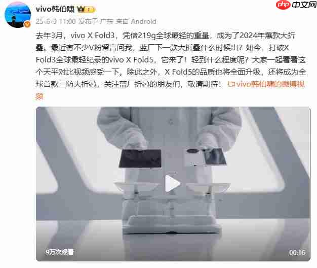 vivo X Fold5：史上最轻大折叠屏手机，预计本月发布！