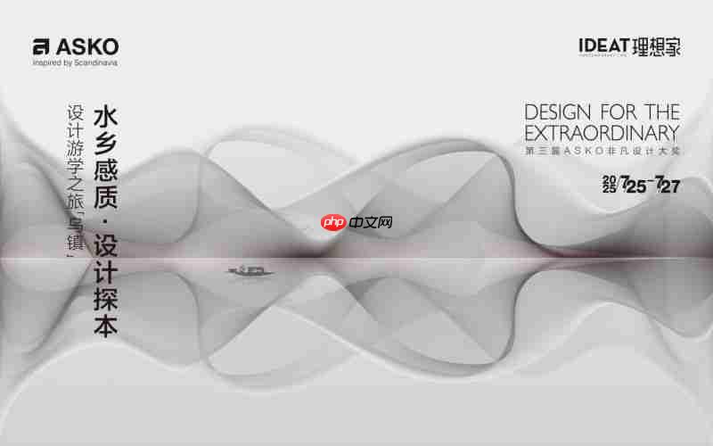 深入水乡脉络探索设计内核，ASKO设计游学之旅在乌镇圆满收官