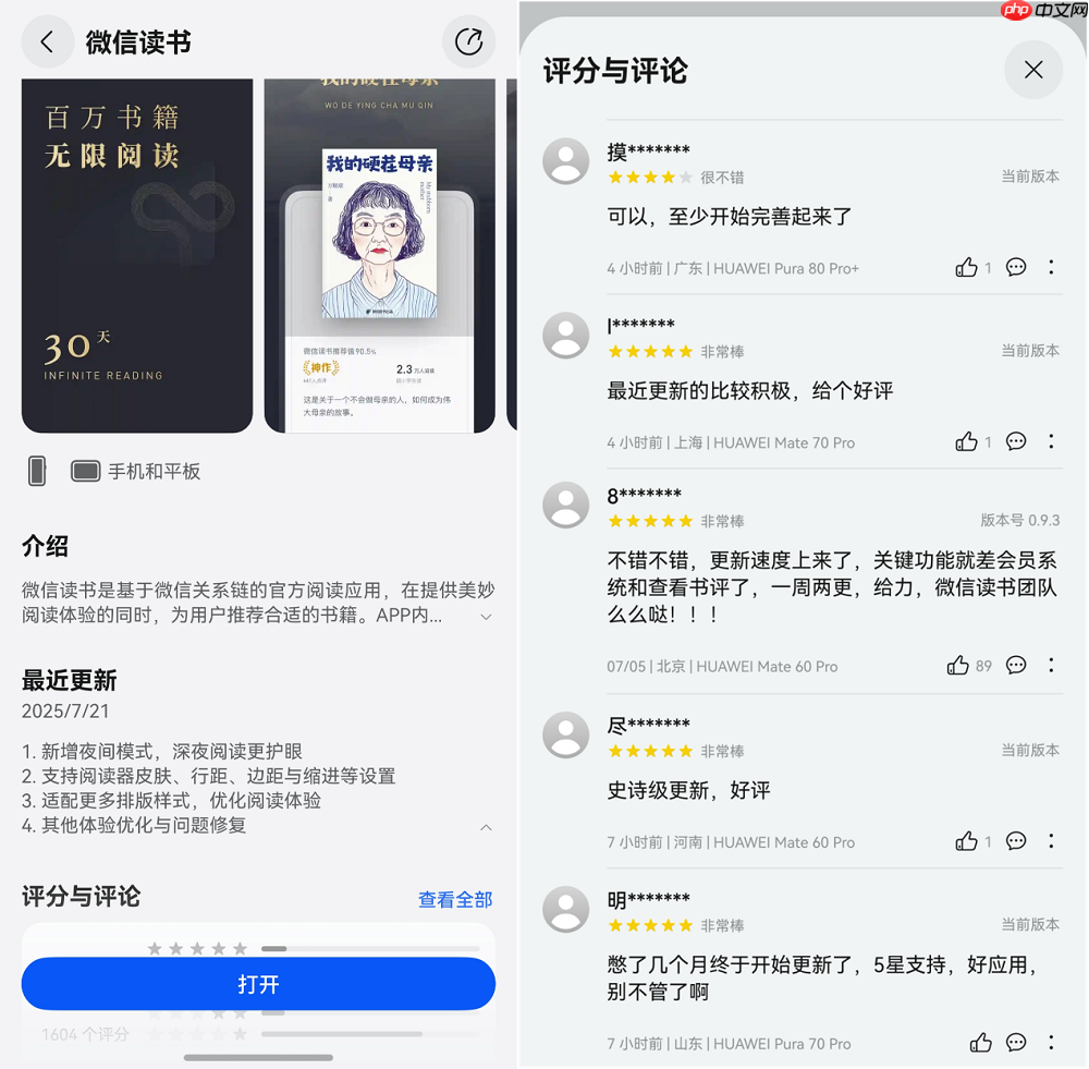 鸿蒙版微信读书加速上新回应用户期待，网友：5星支持！