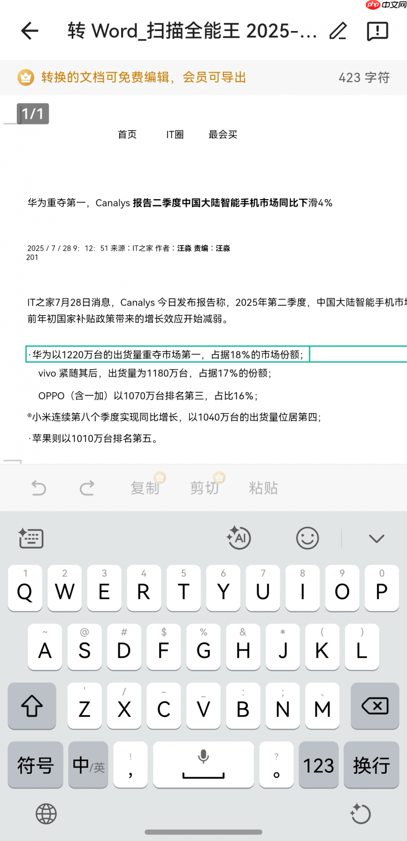 拍照即转Word！鸿蒙版扫描全能王重磅更新，文件处理效率翻倍