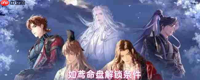 如鸢命盘系统全解锁指南！从爵位到信赖值一步到位