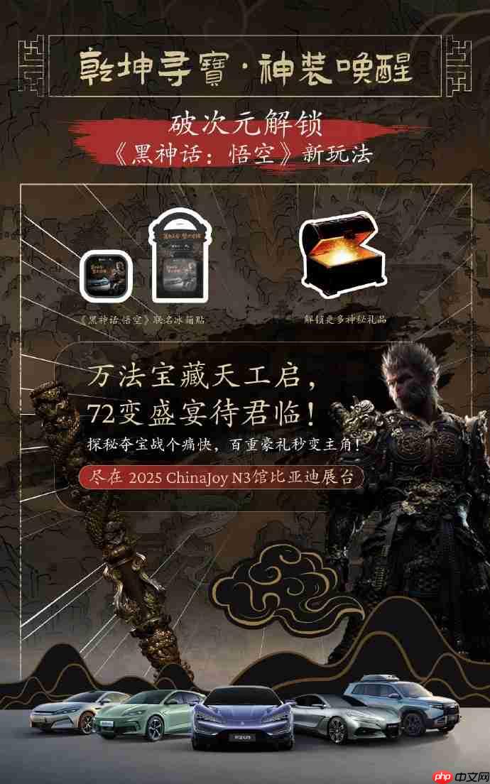 行者无畏！ 比亚迪×《黑神话：悟空》4款痛车将亮相2025ChinaJoy