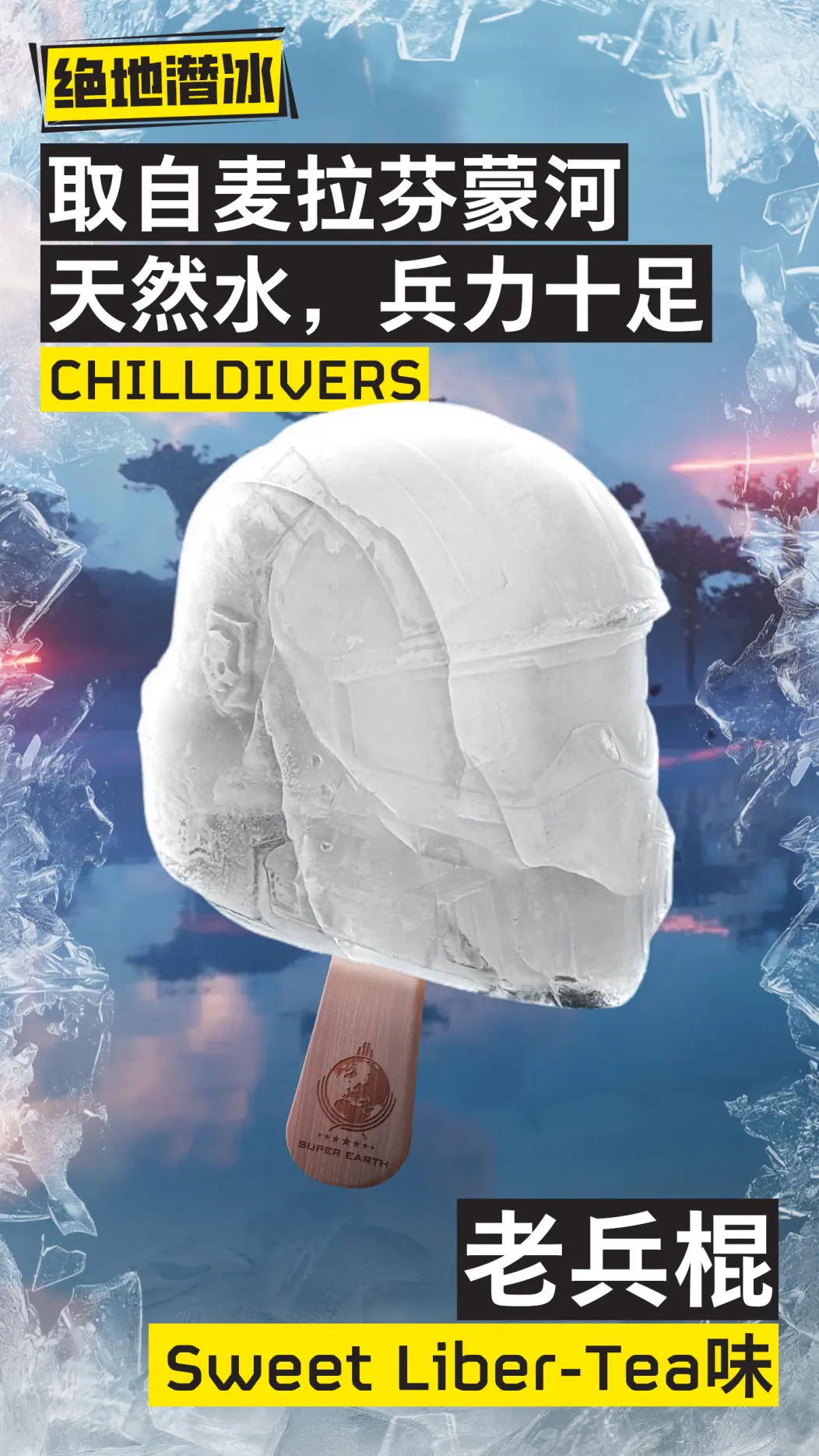 抽象好活！《绝地潜兵》官方发布创意短片“绝地潜冰”