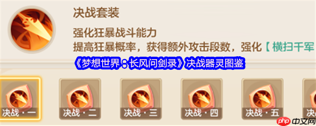 决战器灵终极解析：枪战狂暴之魂，舍弃防御换毁天灭地