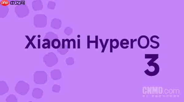 这些小米机型不支持升级HyperOS 3 含部分旗舰产品