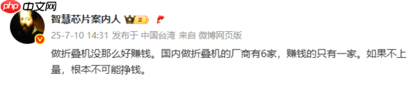 曝国内六大折叠屏手机厂商仅一家盈利 难道是华为？