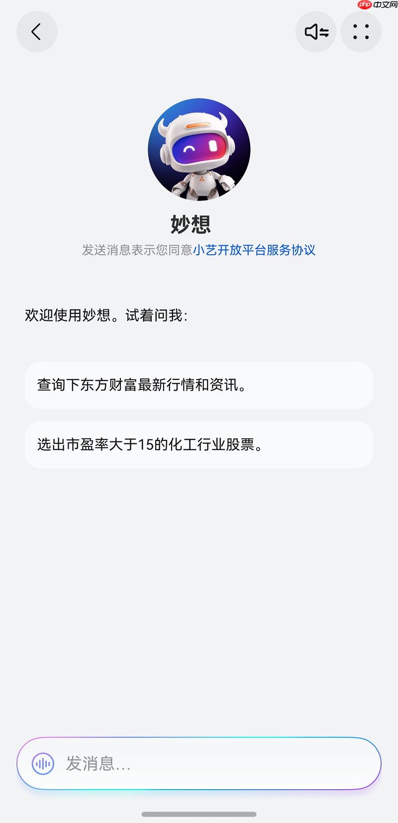 首款金融智能体！鸿蒙版东方财富“妙想”上架小艺智能体市场