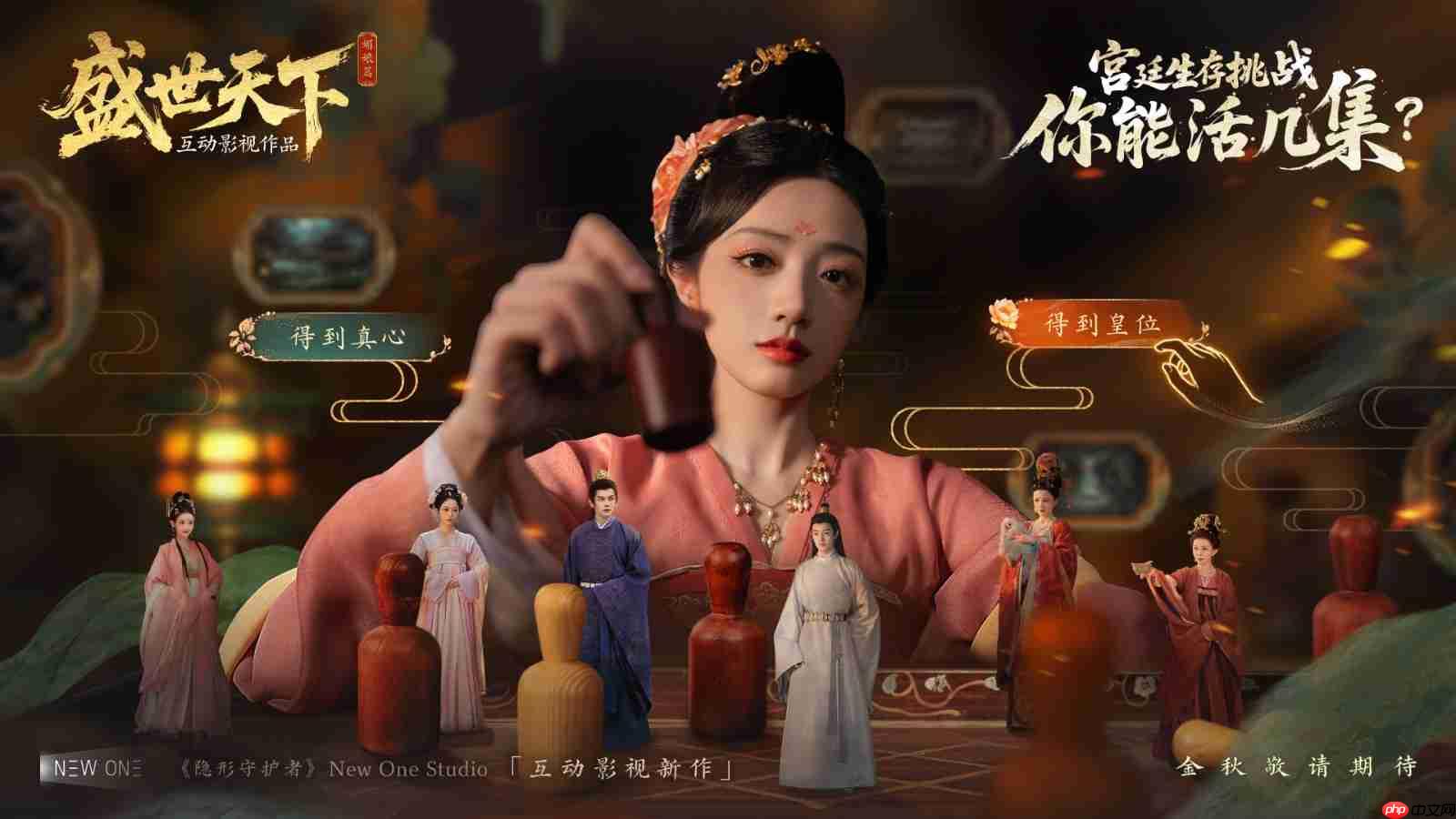 《盛世天下》新曝光！原《隐形守护者》团队打造，宫廷生存挑战等你来战