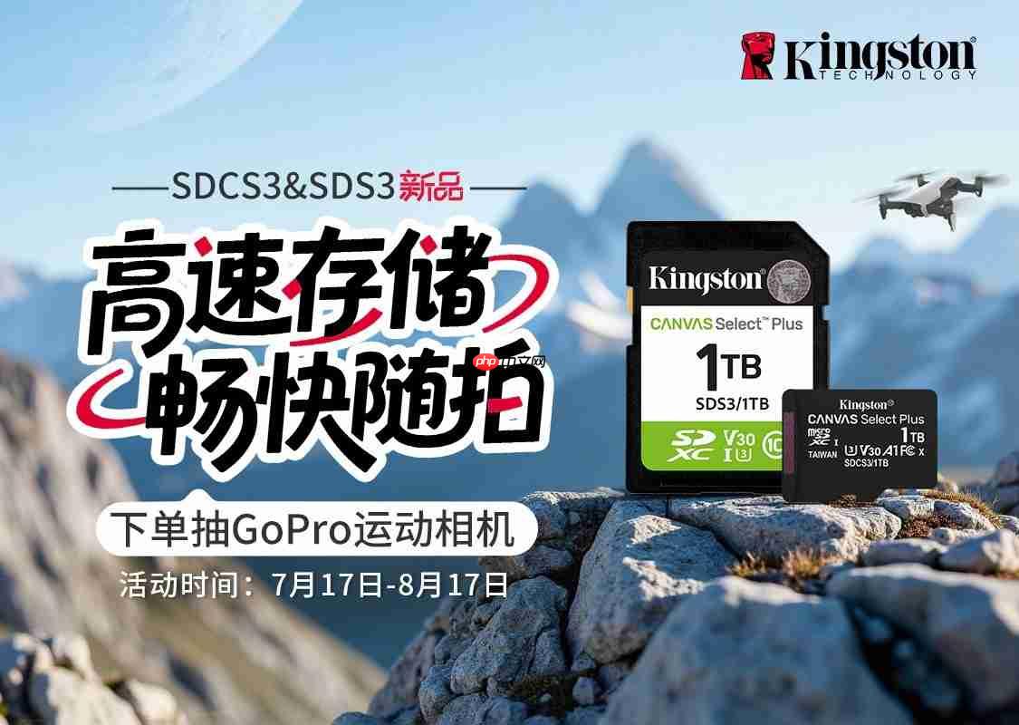 下单抽GoPro运动相机金士顿高速存储畅快随拍