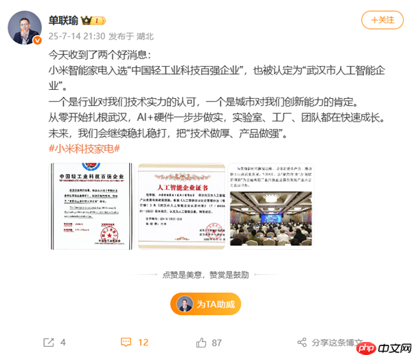 小米入选中国轻工业科技百强企业 首座智能家电工厂年底投产