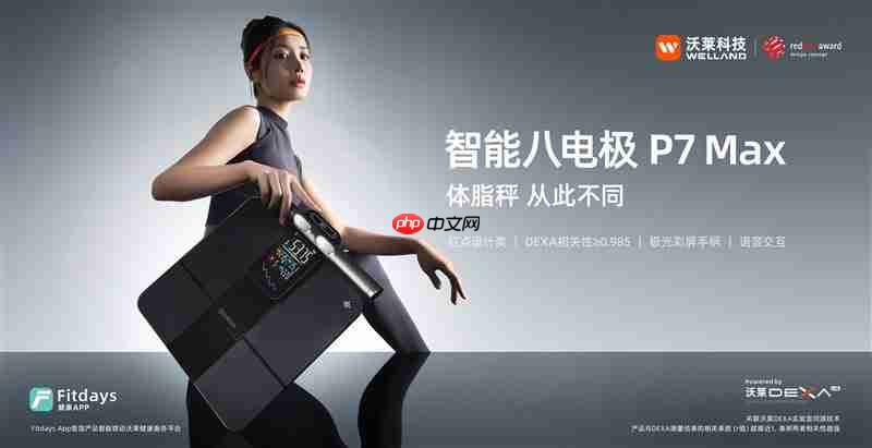 沃莱科技P7Max 智能八电极：突破健康管理价值边界，重新定义“体脂秤”