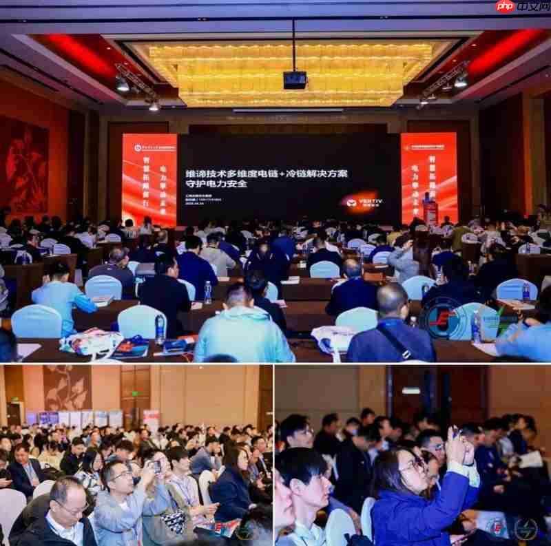 维谛技（Vertiv）出席2025年智慧电厂论坛