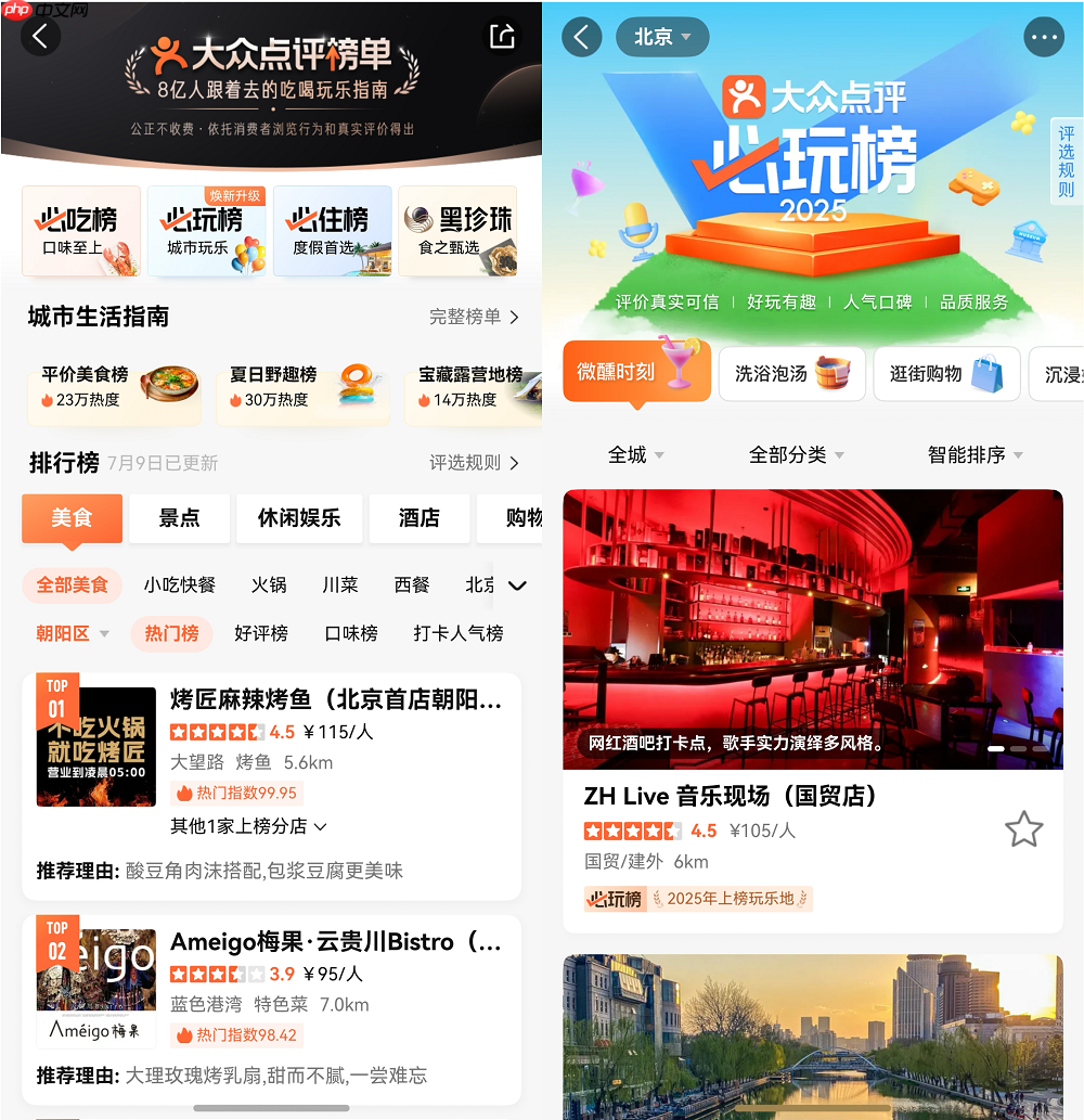 特价团、免费试、必玩榜…鸿蒙版大众点评都安排上了！