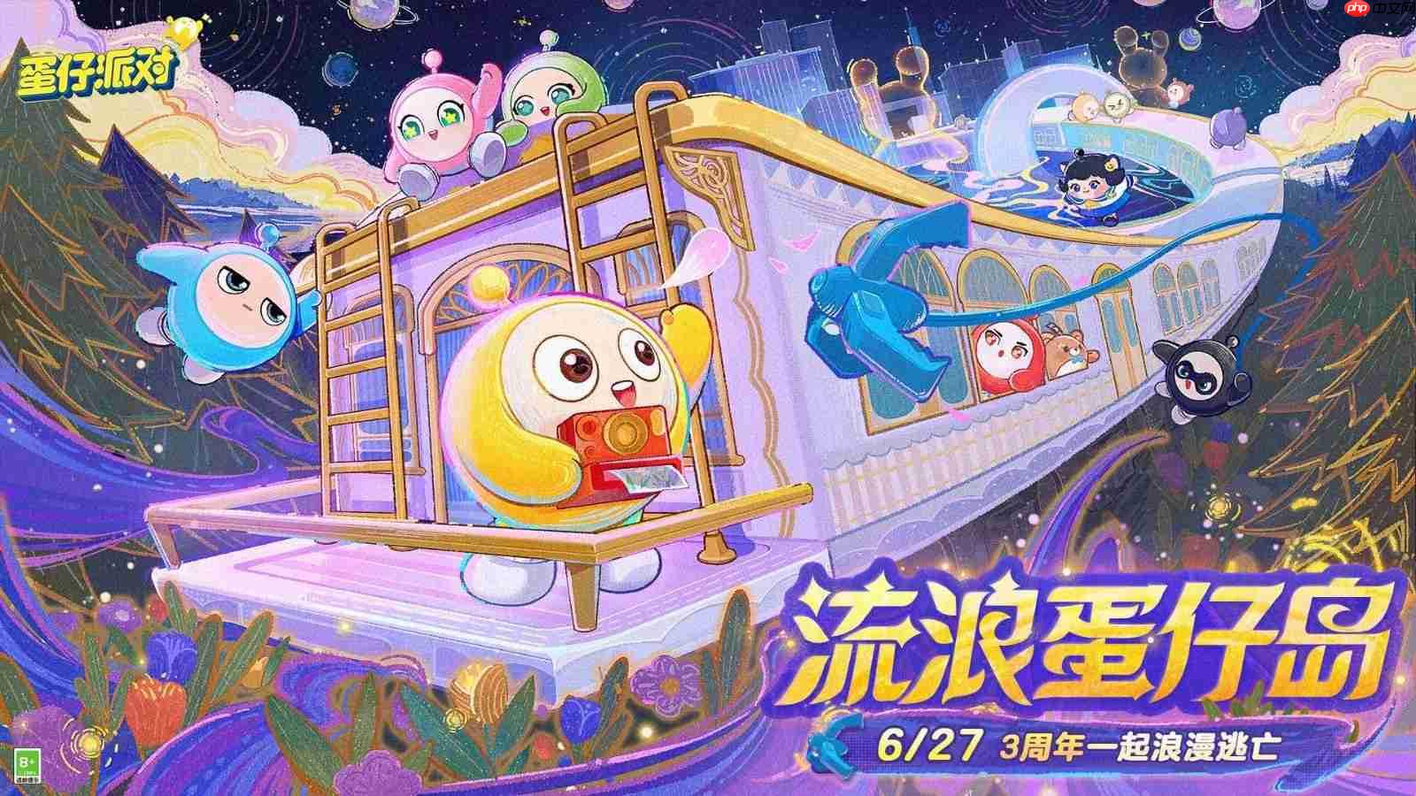 《蛋仔派对》三周年：太空逃亡启程！