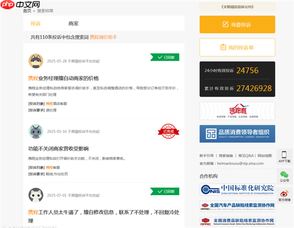 多家酒店举报携程平台“私自调价” 郑州市市场监督管理局：已立案调查