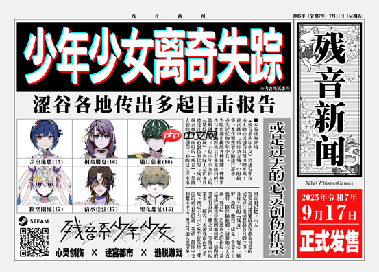 冒险解谜游戏《残音系少年少女》将于9月17日正式发售