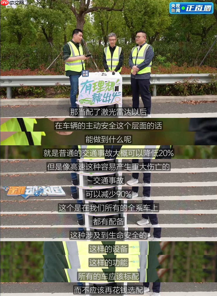 为了主动安全，理想不计成本