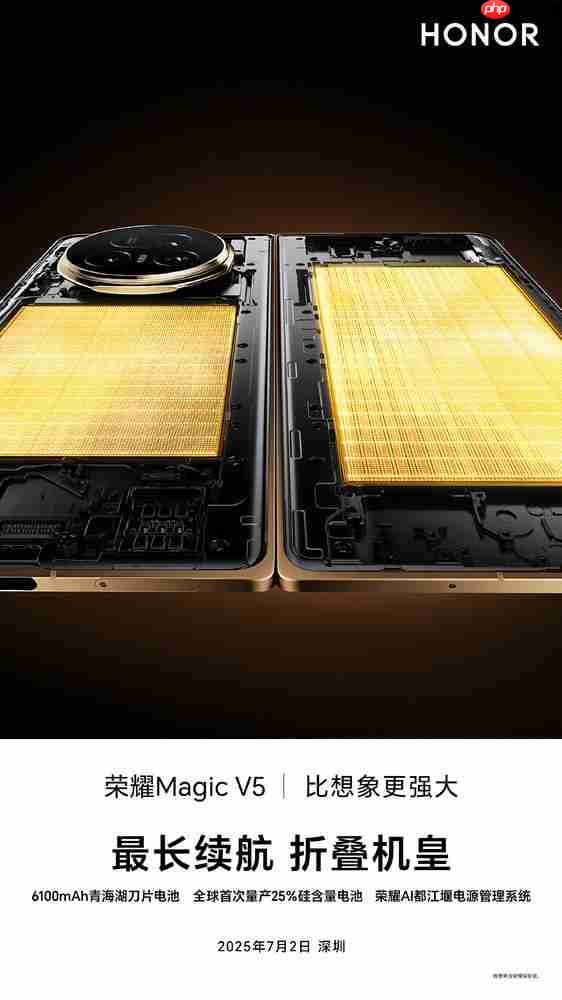 强！荣耀Magic V5官宣搭载6100mAh青海湖刀片电池