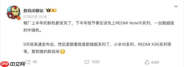 2025秋季旗舰前瞻：心片大战提前 六大新机爆料汇总