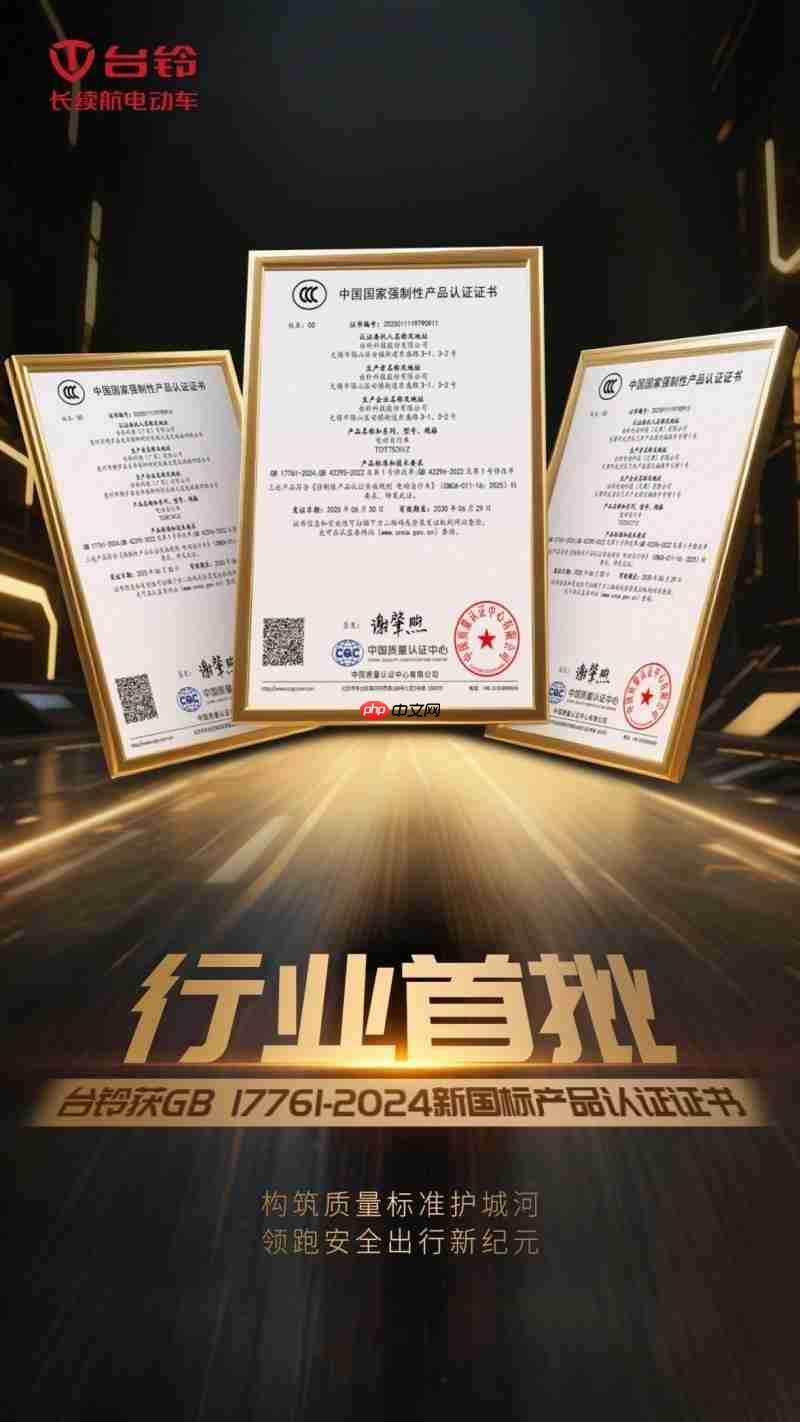国内首批！台铃率先拿下新国标产品认证，定义合规新标杆！