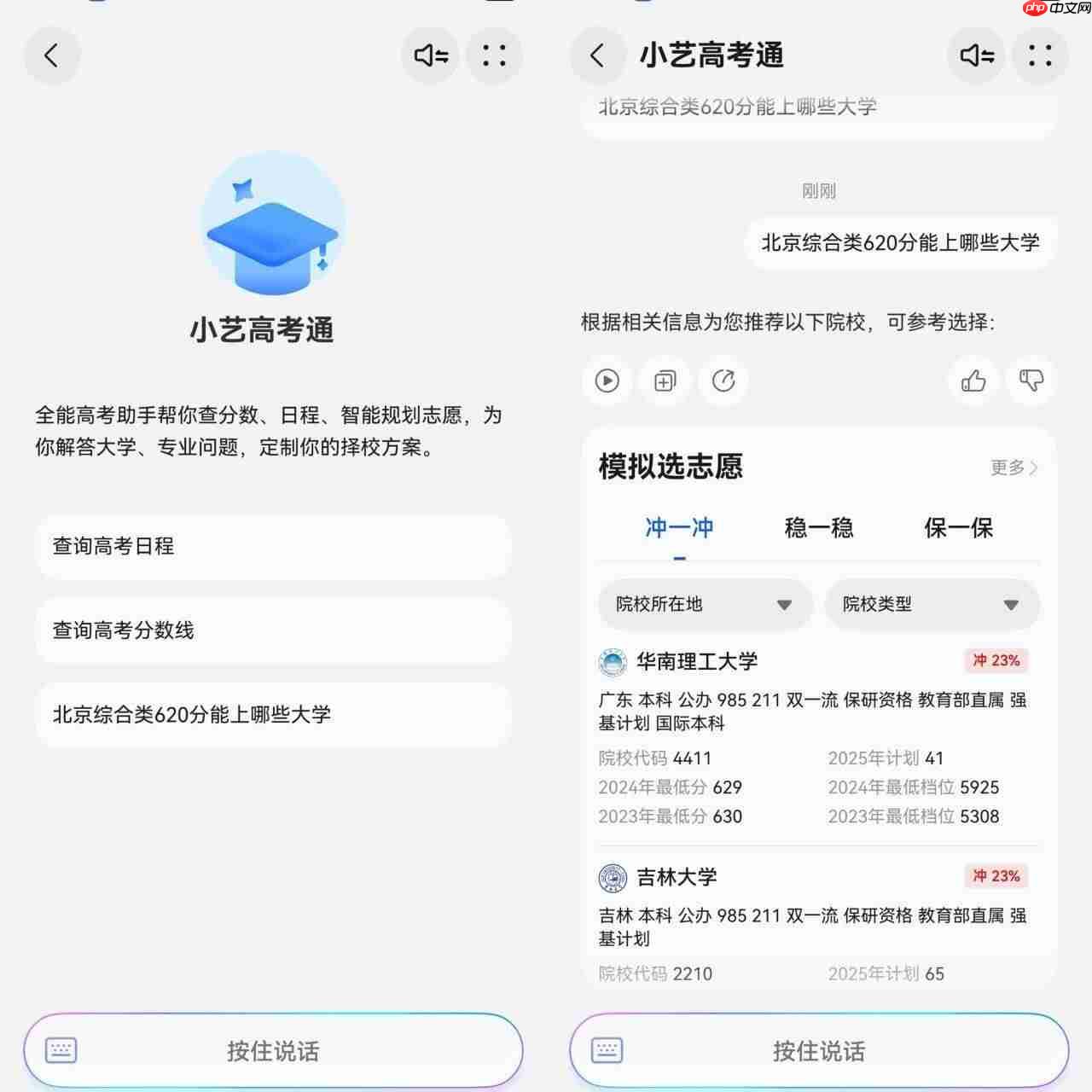 高考分数公布｜小艺高考Agent助力考生快准稳填报目标院校和专业