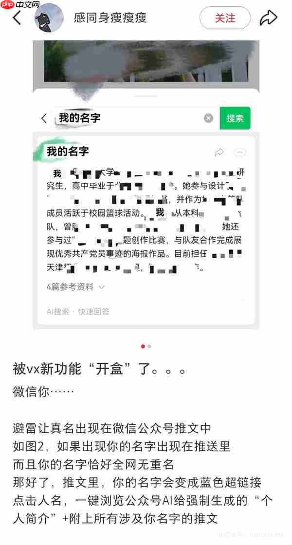 腾讯回应微信 AI 搜索被指开盒：仅整合公开信息，不会碰用户隐私