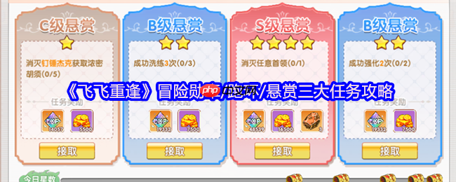 飞飞重逢三大核心任务系统深度指南：勋章进阶、跑环技巧与悬赏冲星全解析