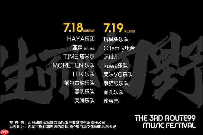 西乌旗第三届草原99号公路音乐节正式开票