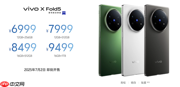 vivo X Fold 5发布：全球最轻大折叠屏 顶配售9499元