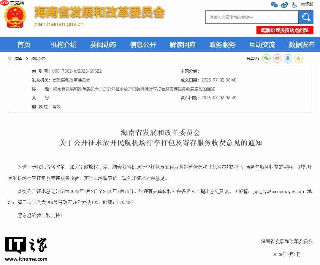 国内首个：海南拟放开民航机场行李打包及寄存服务收费，实行市场调节价