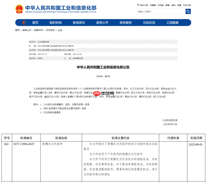 国内首个便携光伏组件标准发布，华宝新能以创新实力构筑行业“技术标尺”