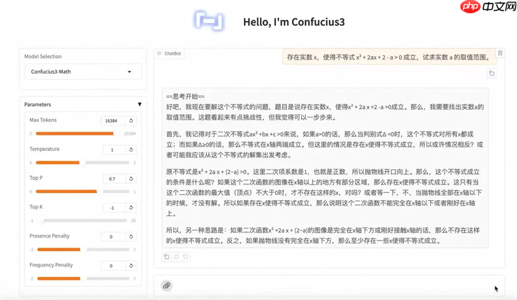 网易有道开源“子曰3”数学模型:低成本AI加速教育渗透