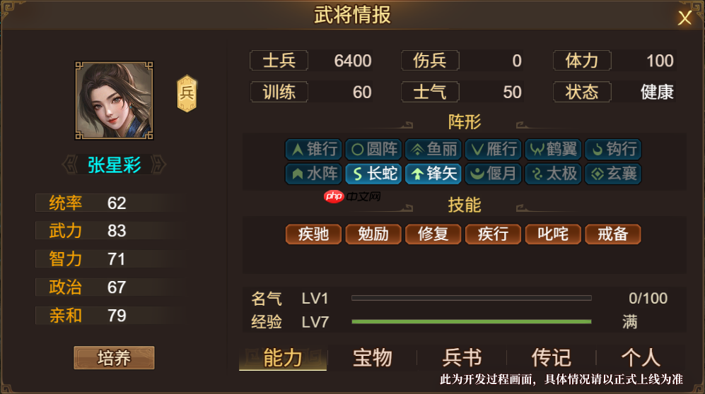 群雄时代张星彩合击流统帅指南:不动如山的战场枢纽