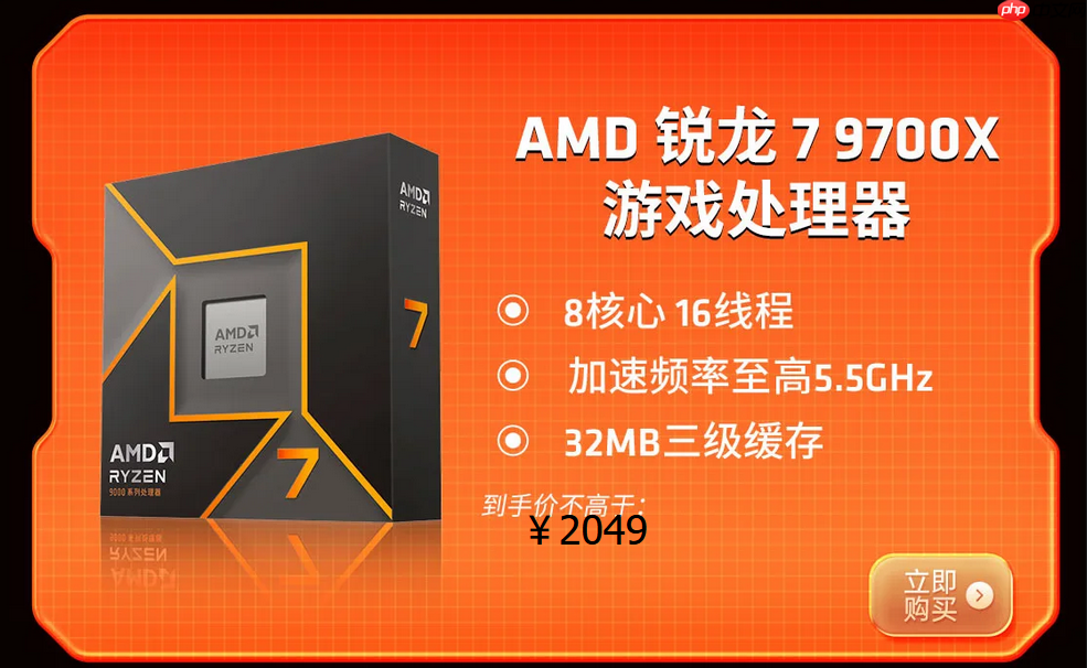 好价持续不停歇!AMD 锐龙7 9700X处理器热销推荐