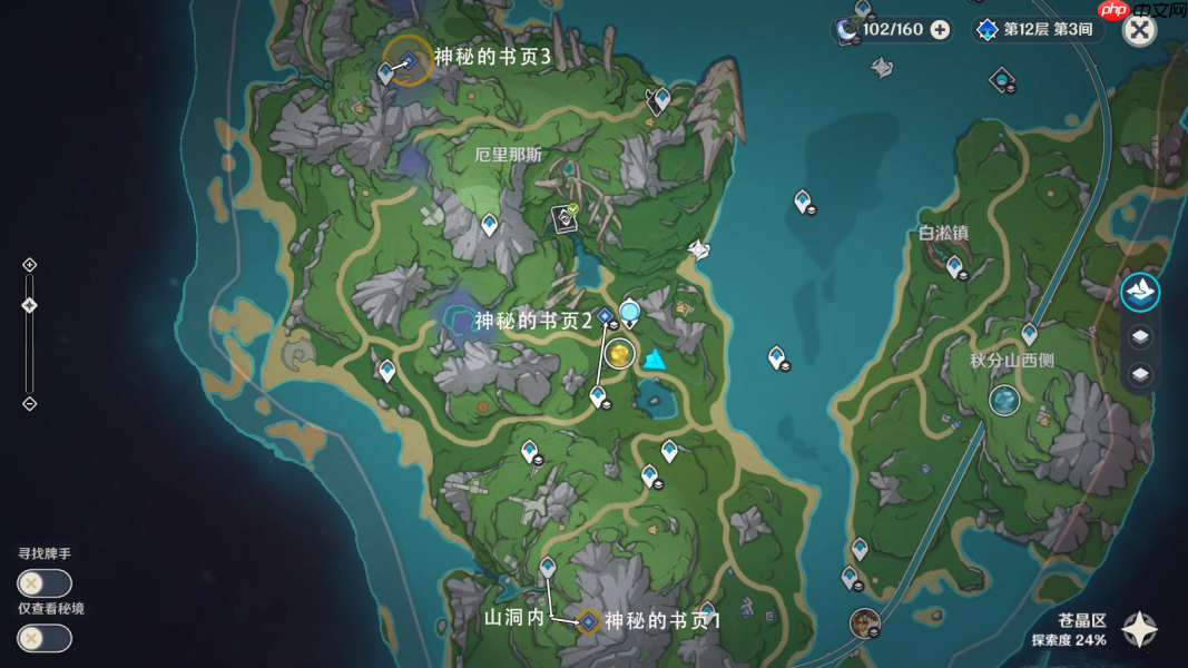 原神秘诲揭示之书终极指南:神秘书页收集路线详解