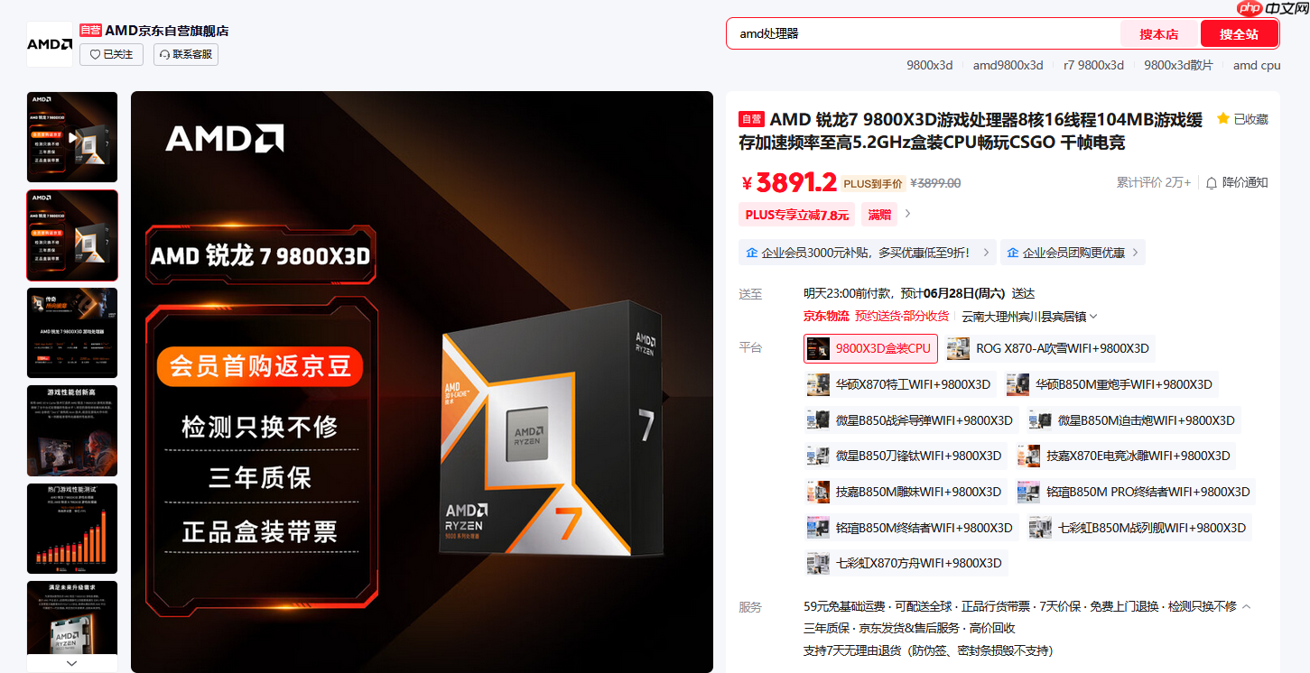 千帧传奇还在继续!AMD 锐龙7 9800X3D处理器好价推荐