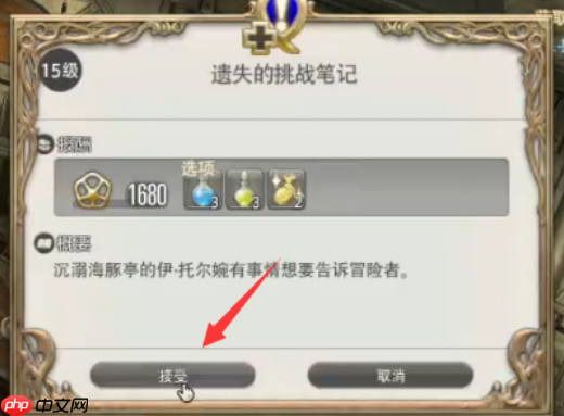 水晶世界挑战笔记解锁指南：开启你的艾欧泽亚冒险日志