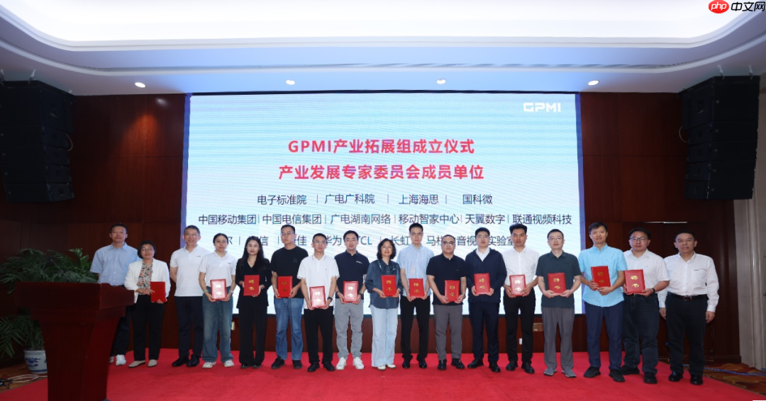 “GPMI 产业拓展组”正式成立，接口微型机顶盒国家标准列入计划等七项成果发布