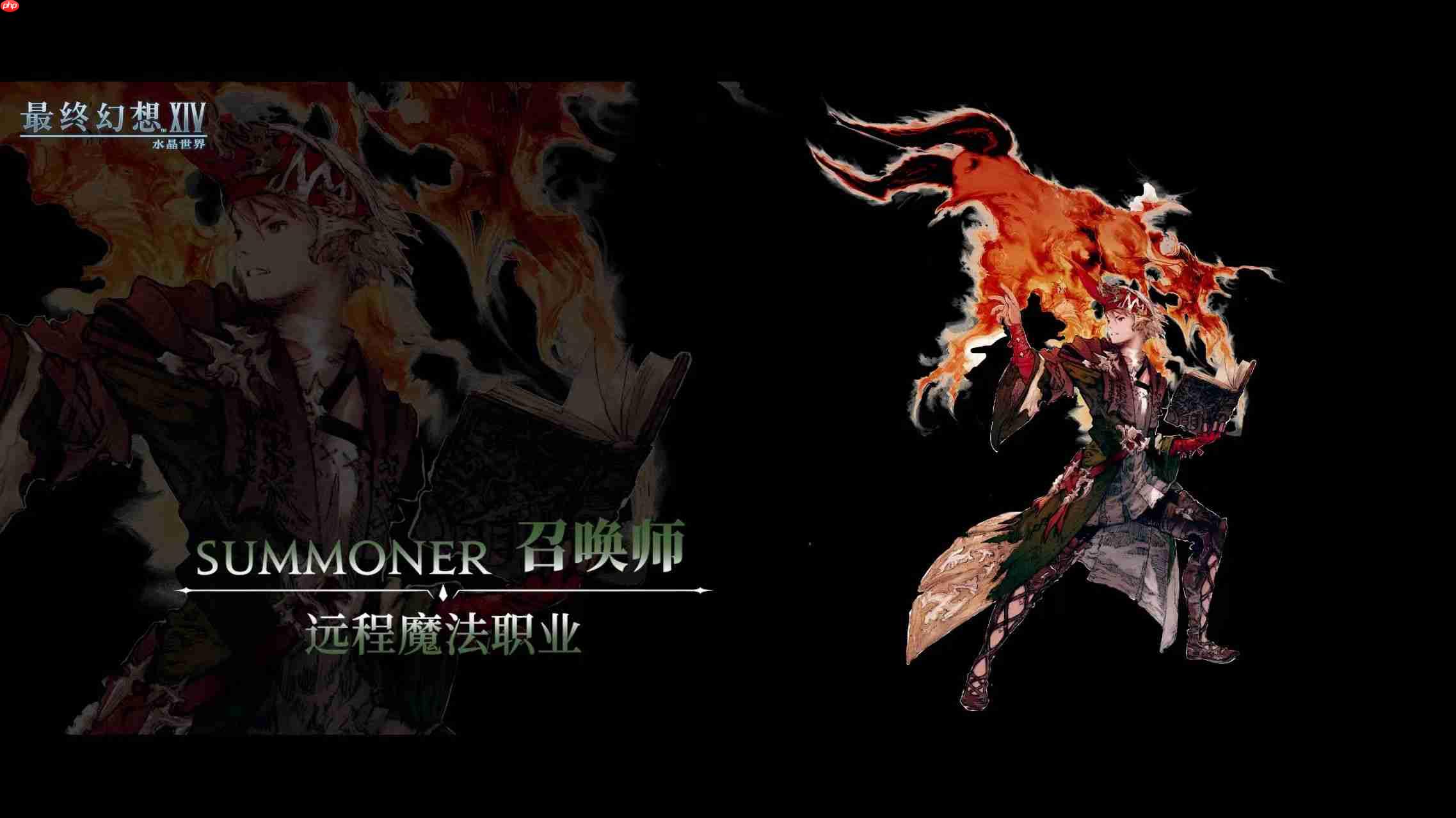 最终幻想14水晶世界八大DPS职业解析：从入门到精通实战指南