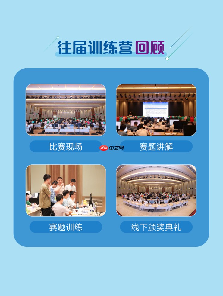 2025 清华大学 x 字节跳动程序设计竞赛训练营报名启动