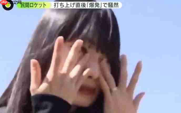 日本“太空一号”火箭发射5秒爆炸！日本居民泪洒当场