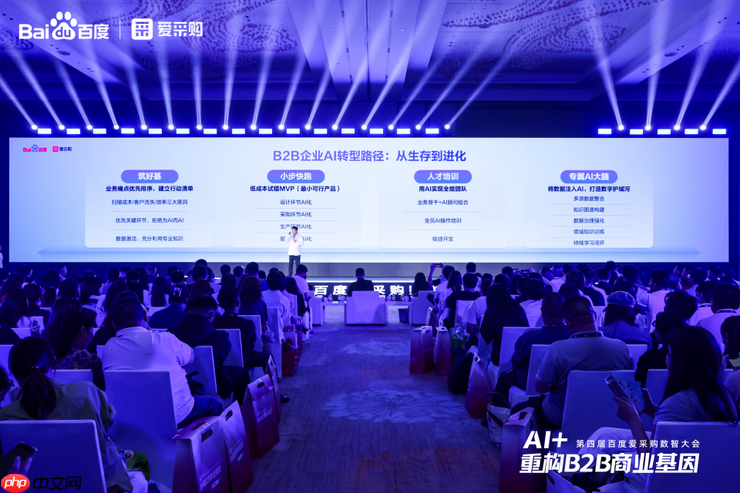 AI + 重构 B2B 商业基因！百度爱采购数智大会发布首个智能体解决方案