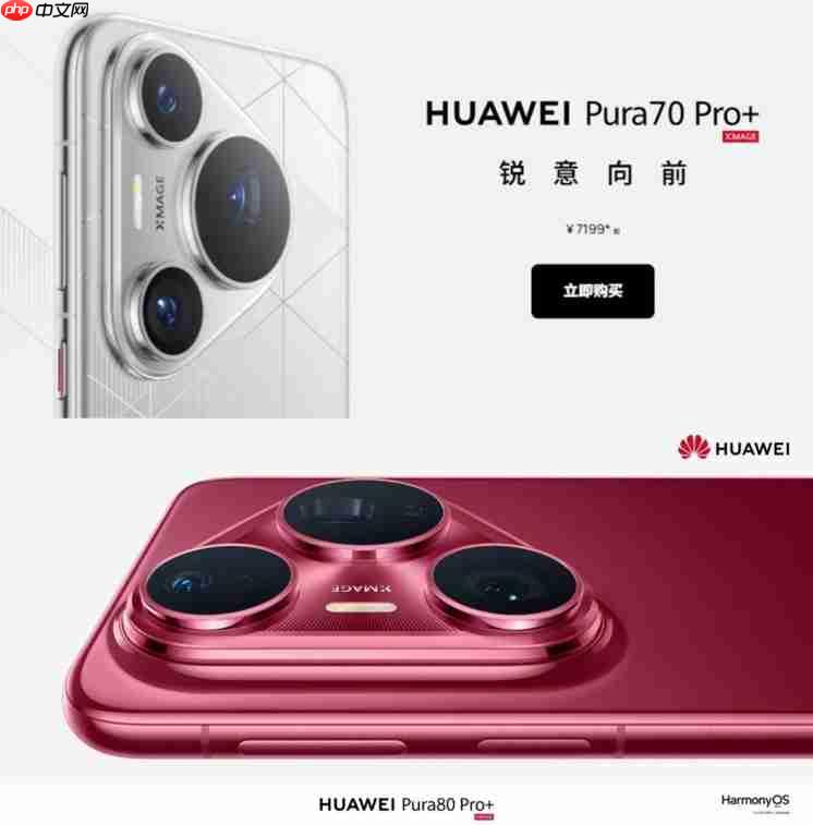 华为Pura 80系列影像革命！一底双长焦终结手机“参数内卷”