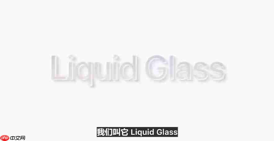 苹果WWDC25看点：回归实用，全新液态玻璃设计，iPad全面Mac化！