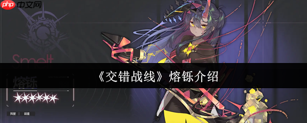 熔铄降临交错战线：改写战局的伤害增幅大师