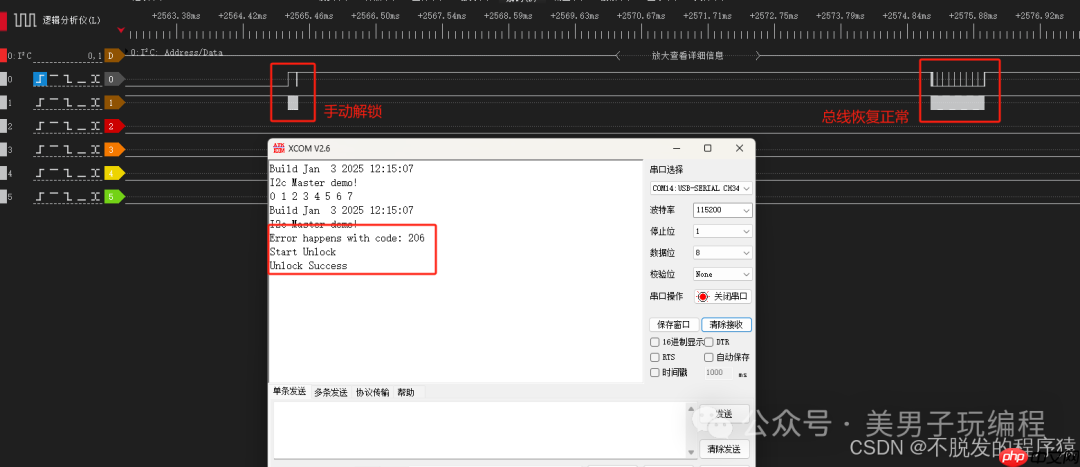 如何检测和解决I2C通信死锁