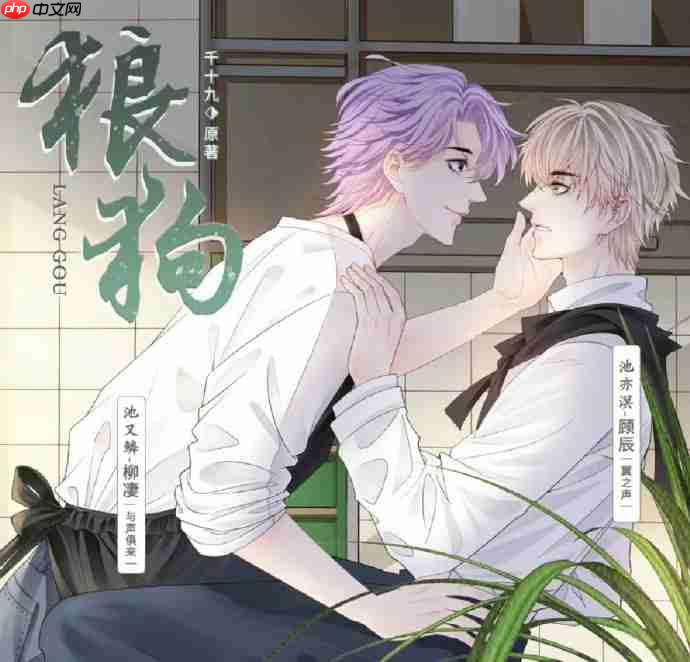 狼狗广播剧全集免费在线收听与下载方法他来啦！