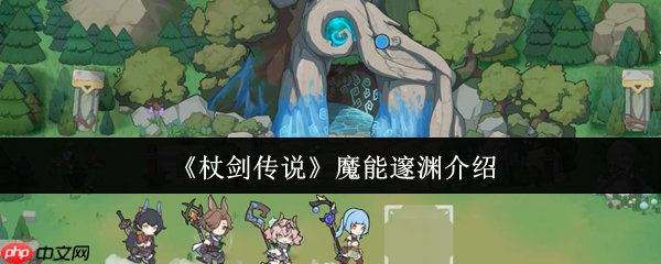 杖剑传说贤者全技能解密：暗影流魔能爆破终极指南