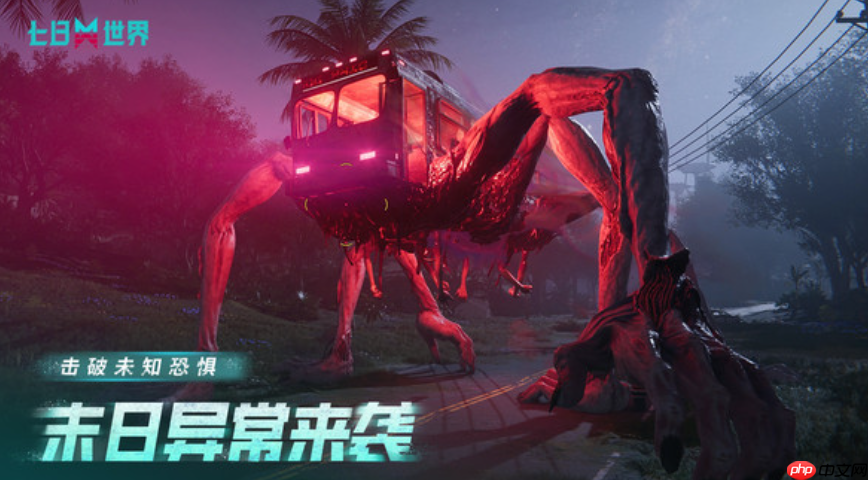 七日世界理智值狂掉怎么办？新手必看生存指南